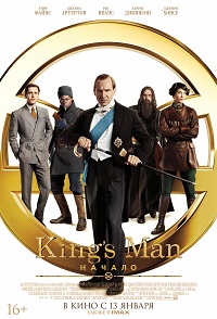 фильм King’s Man: Начало