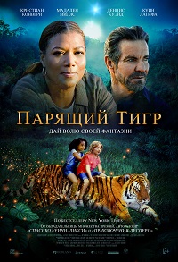 фильм Парящий тигр
