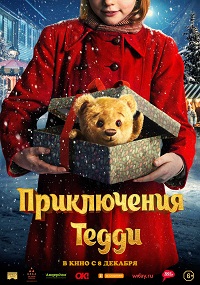 фильм Приключения Тедди